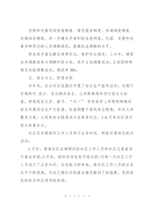 社区工作人员述职报告经典范例.docx