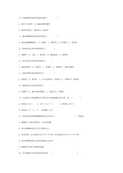 灭火救援指挥人员岗位试题.docx