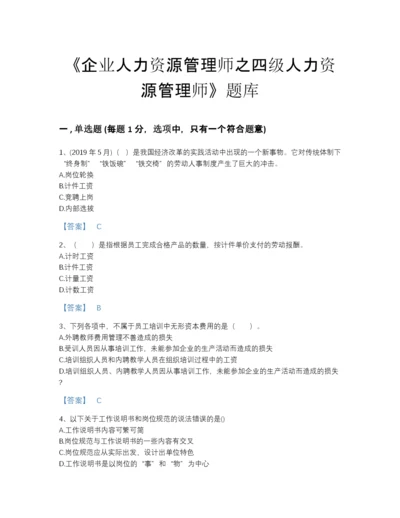 2022年广东省企业人力资源管理师之四级人力资源管理师通关模拟题库附精品答案.docx