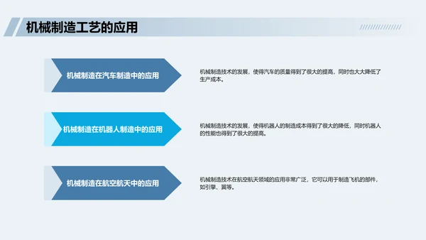 蓝色商务现代机械制造工艺概述PPT模板