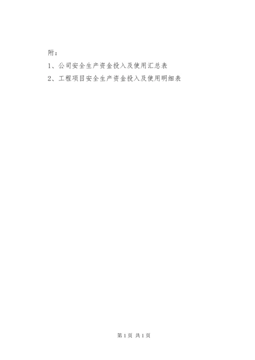 安全生产投入保障制度 (2).docx