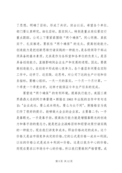 书记在思想动员工作会上致辞.docx