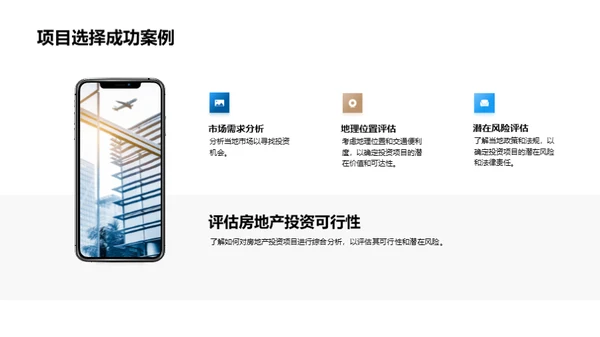房产投资全方位指南