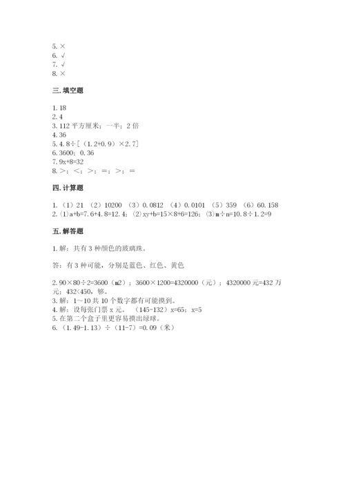 小学五年级上册数学期末考试试卷含答案（考试直接用）.docx