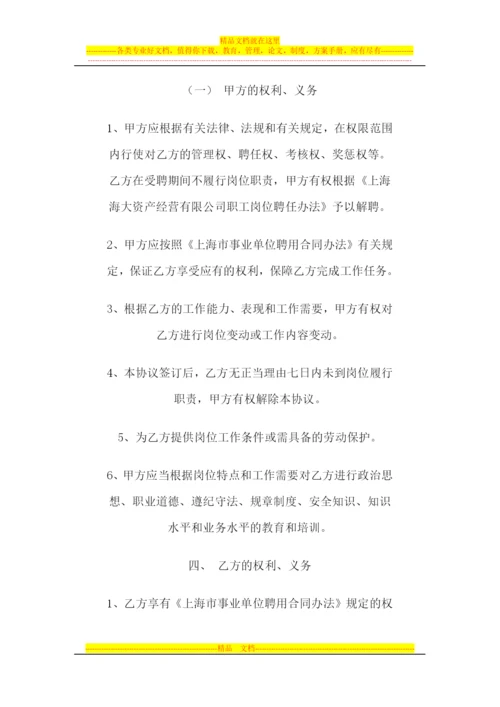 岗位聘任管理办法.docx