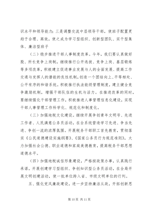 县地税局长年初工作讲话(1).docx