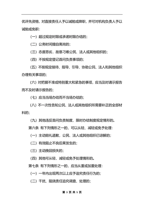 最新行政机关责任追究制度_1
