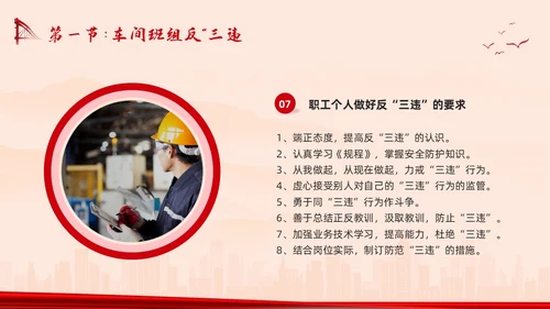 红色简约反三违安全教育培训PPT模板宣传PPT动态PPT安全培训