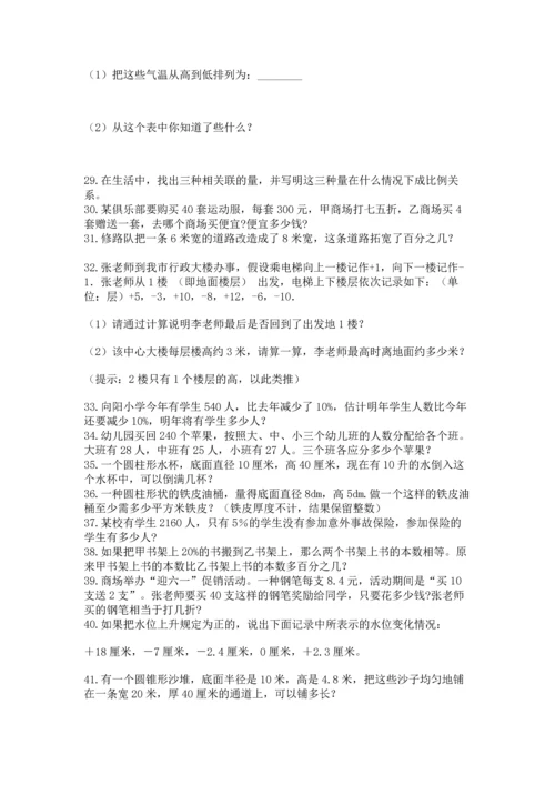 小升初数学应用题50道附完整答案（全国通用）.docx