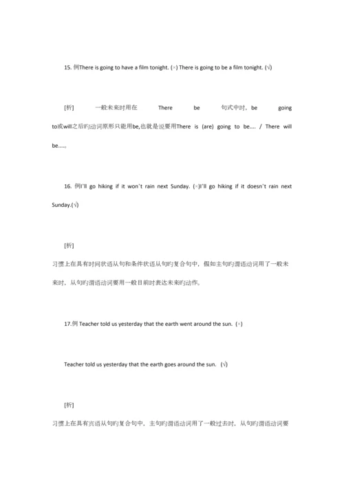2023年初中英语易错知识点.docx