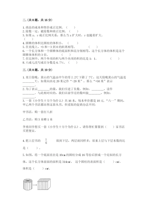 苏教版六年级数学小升初试卷含完整答案【名师系列】.docx