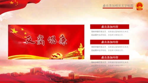 红色纪委纪检监察党风廉政廉洁反腐败PPT