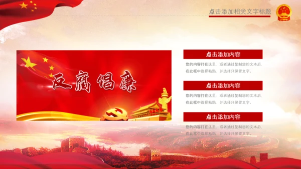 红色纪委纪检监察党风廉政廉洁反腐败PPT