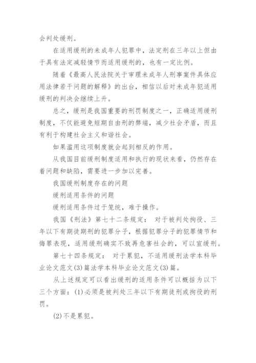 法律毕业论文模板.docx