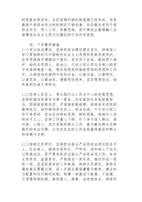 区委以案促改专题民主生活会召开情况总结报告.docx