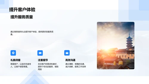 商务礼仪提升餐饮服务PPT模板