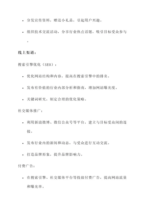 企业英文推广计划方案