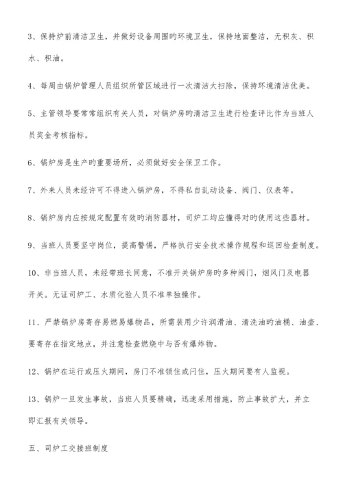 锅炉安全管理制度最终版.docx