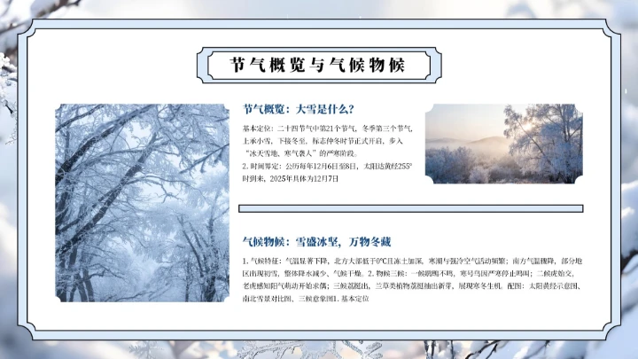 蓝色中国风大雪节气介绍通用PPT模板