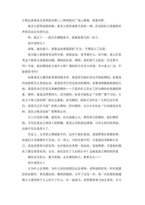 初中说明文15篇.docx