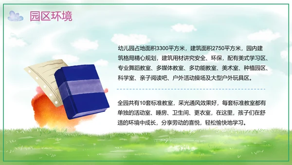 可爱卡通幼儿园招生宣传PPT模板