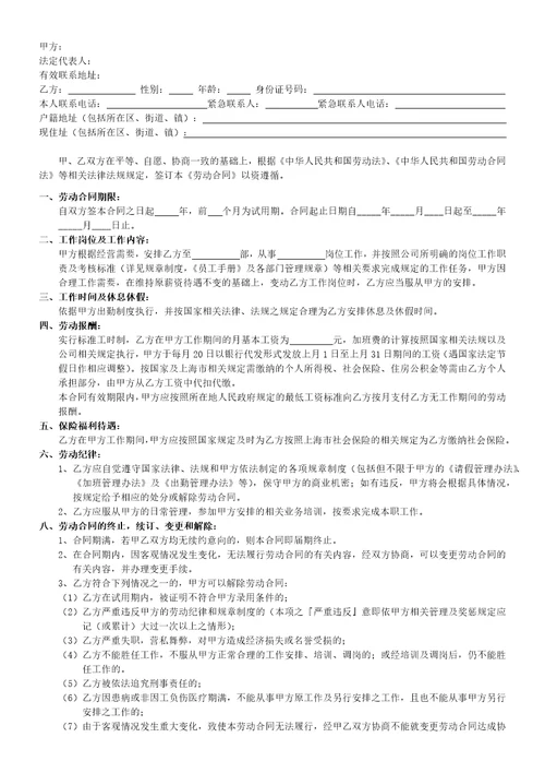 互联网金融公司劳动合同