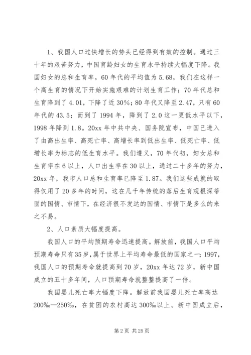 浅谈市场经济新形势下的人口与计划生育工作.docx