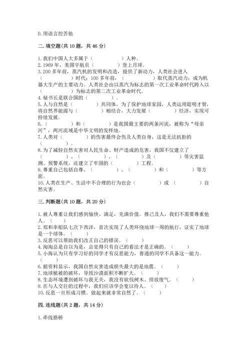 六年级下册道德与法治 《期末测试卷》及参考答案【a卷】.docx