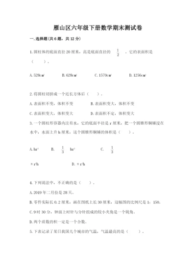 雁山区六年级下册数学期末测试卷附答案.docx