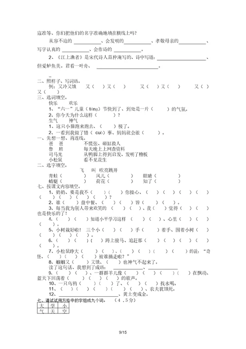 一年级语文上册期末复习试卷(综合)