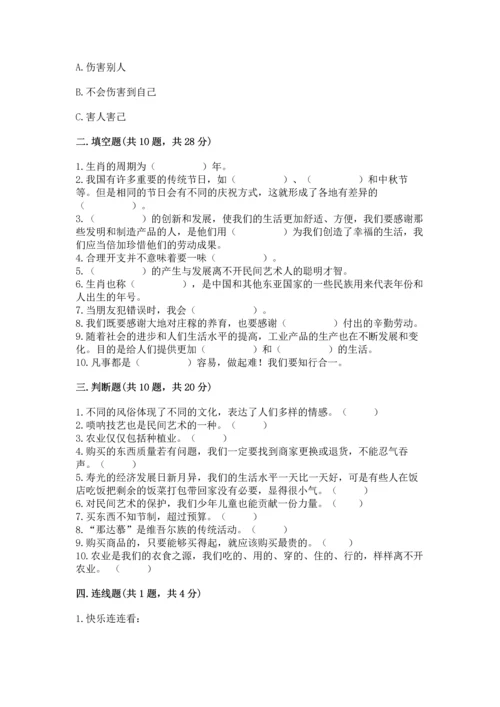 部编版四年级下册道德与法治 期末测试卷（必刷）.docx
