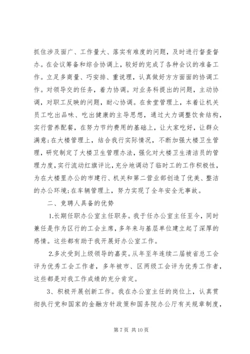 办公室主任竞争上岗演讲 (2).docx