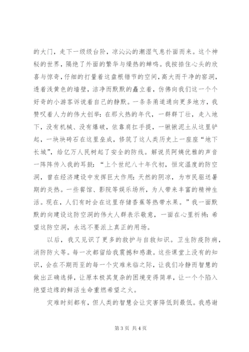 人防在我心中演讲稿.docx