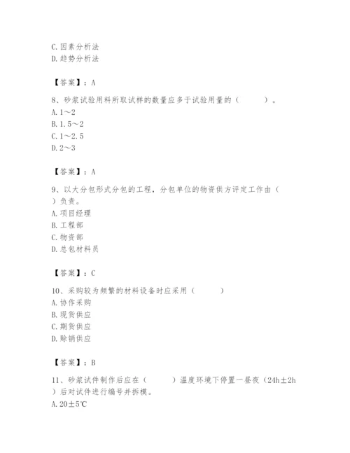 2024年材料员之材料员专业管理实务题库含答案【综合卷】.docx