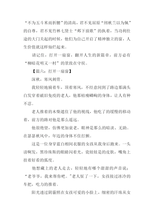 打开一扇窗作文400.docx