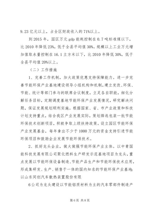 宁阳工业园区创建节能环保基地情况汇报.docx