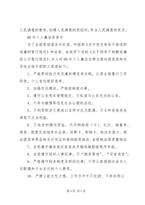 学校党风廉政建设教育承诺书 (4).docx