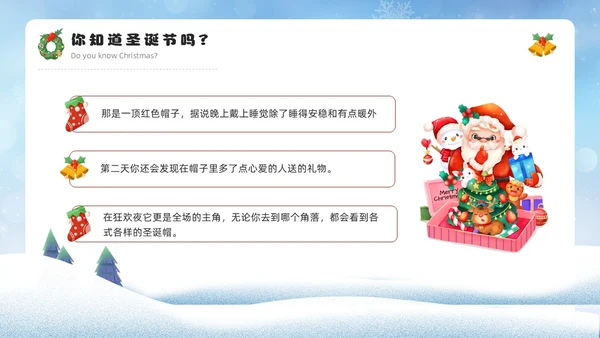 蓝色卡通风圣幼儿园圣诞节PPT模板