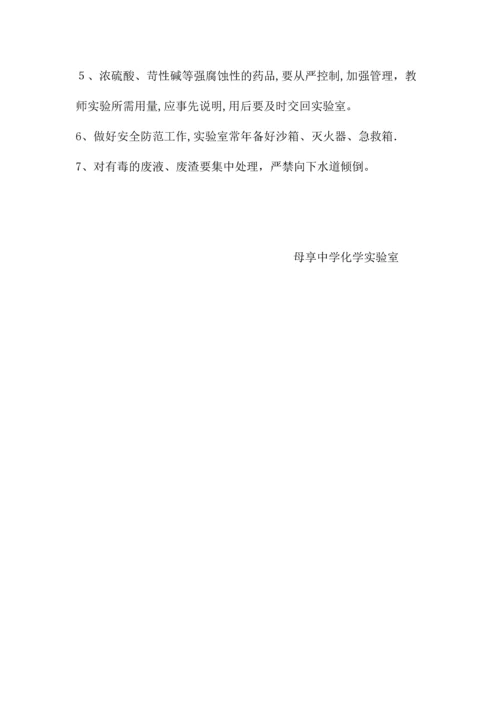 化学实验室管理制度.docx