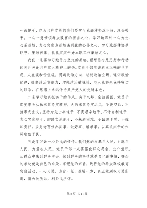 学习最美村官段爱平事迹心得体会(精选多篇).docx