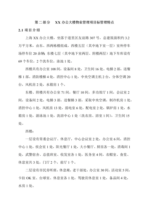 办公楼物业管理专业方案.docx