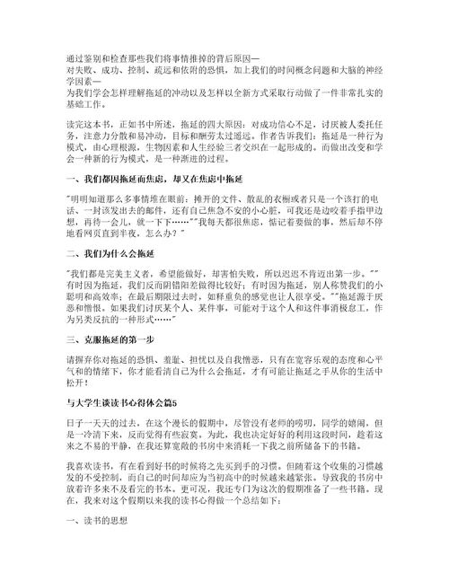 与大学生谈读书心得体会模板6篇