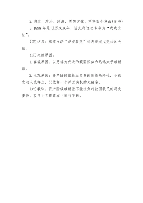 关于初一上历史必考知识点（最新）.docx