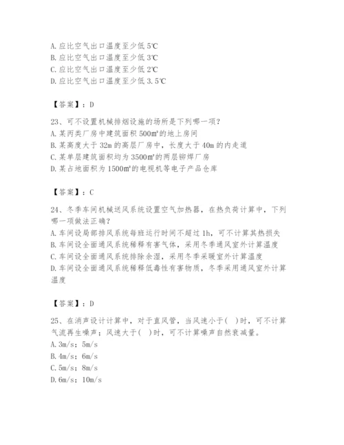 公用设备工程师之专业知识（暖通空调专业）题库及答案（精选题）.docx