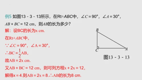 20.3.2等边三角形（课件）-八年级数学上册同步精品课堂（人教版五四制）