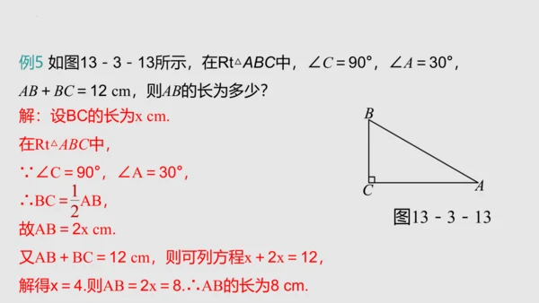 20.3.2等边三角形（课件）-八年级数学上册同步精品课堂（人教版五四制）
