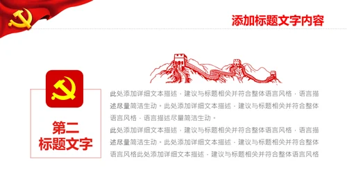 红色党政风ppt党课党建学习速读政府工作报告模板
