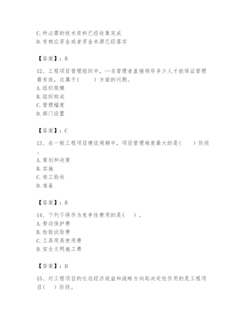 2024年咨询工程师之工程项目组织与管理题库【各地真题】.docx