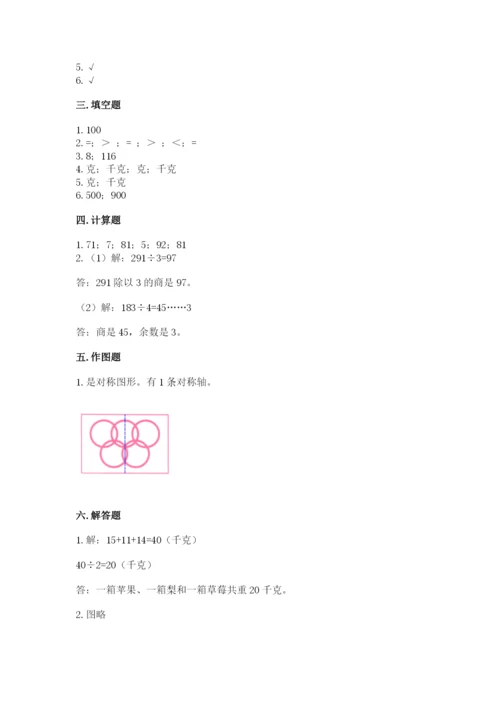 苏教版三年级上册数学期末测试卷及答案1套.docx