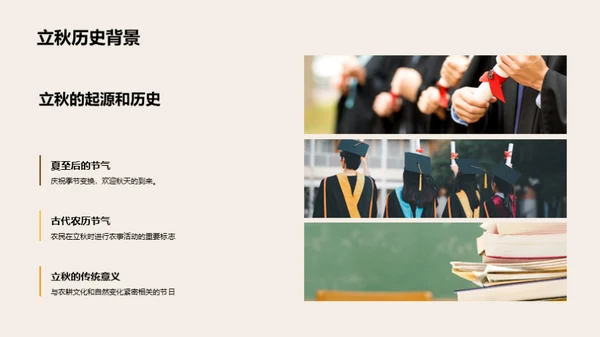 立秋教育的力量